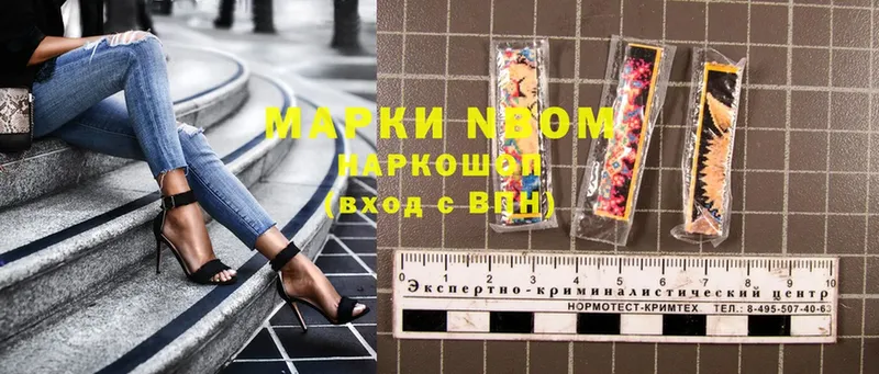 Марки 25I-NBOMe 1500мкг  Иланский 